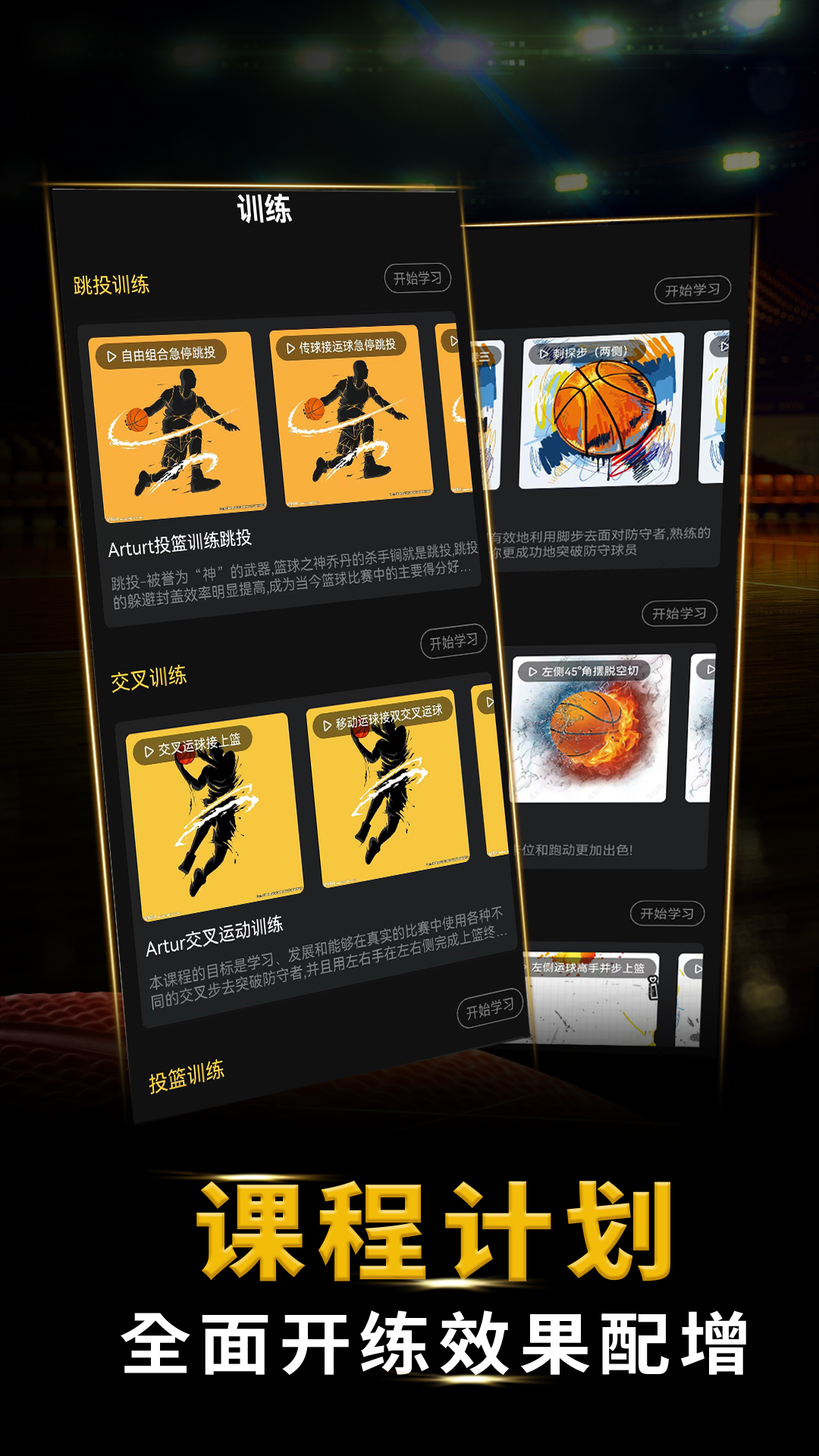 篮球大师截图