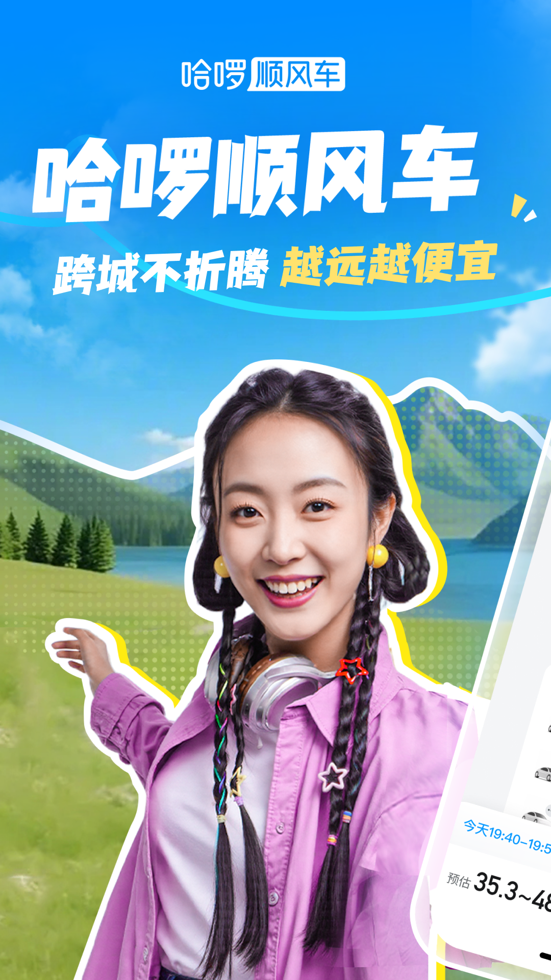 哈啰出行截图