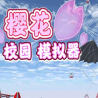 樱花校园模拟器