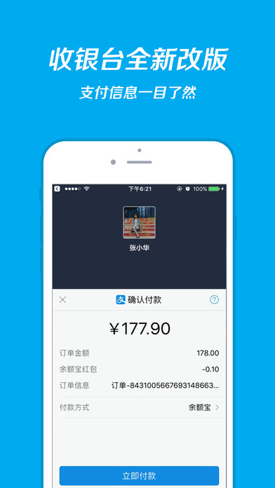 支付宝截图