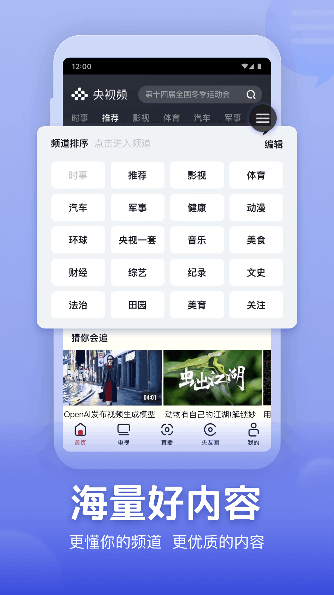 央视频截图