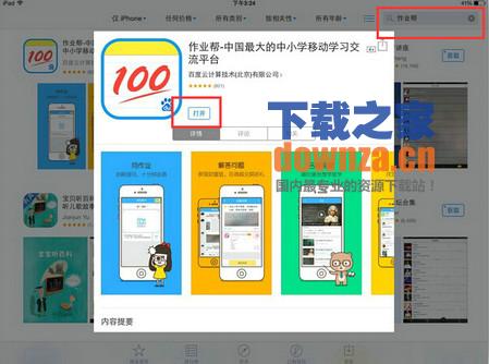 作业帮iPad版截图
