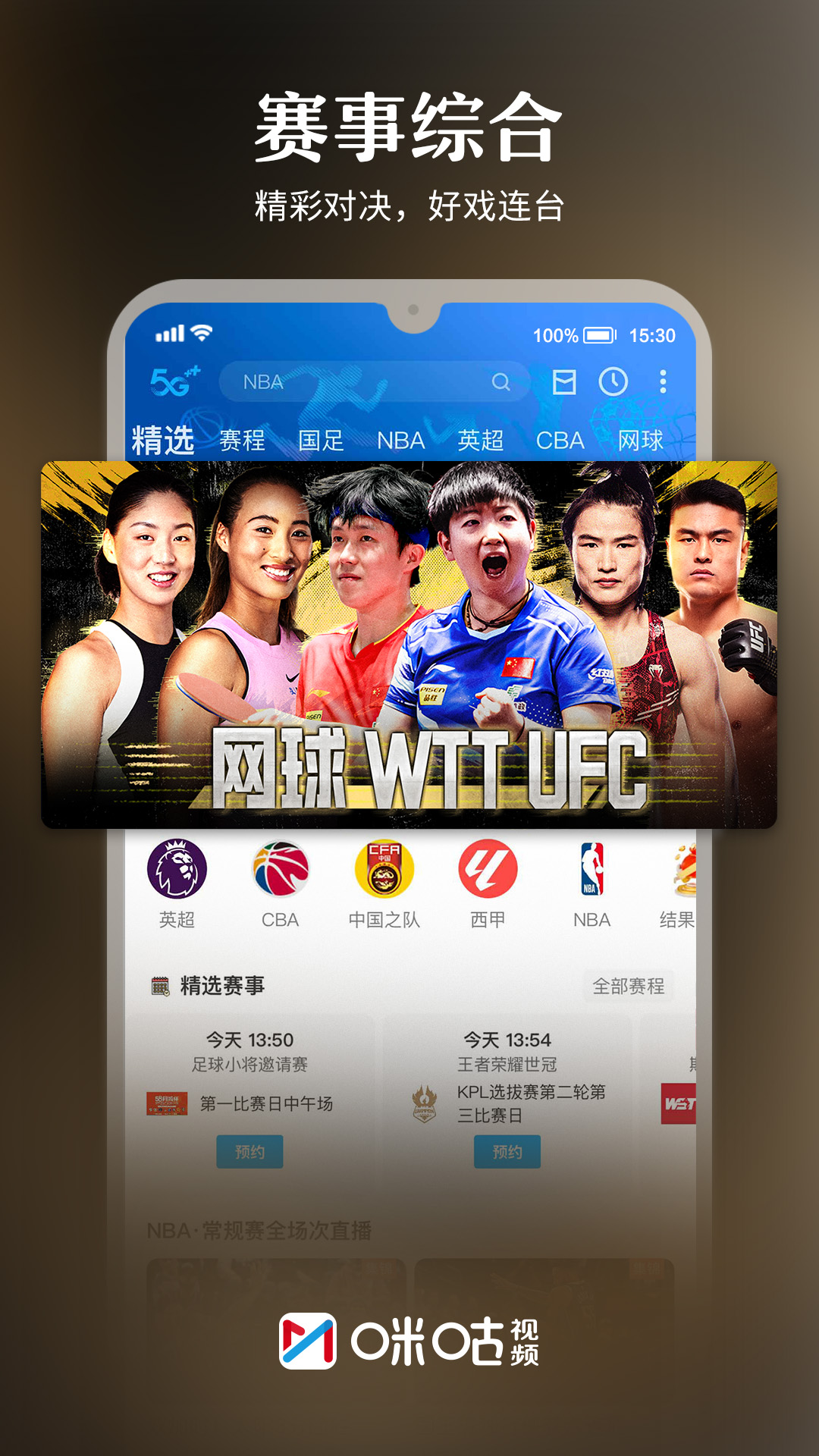 咪咕视频截图