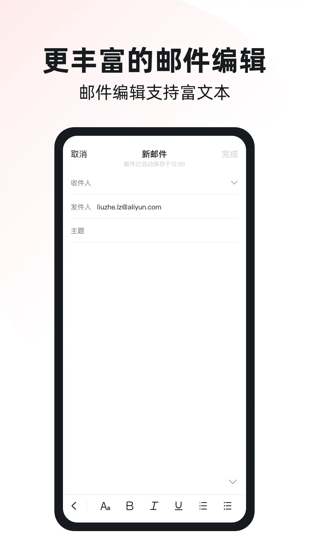 阿里邮箱安卓版截图