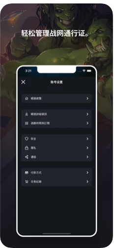 战网截图