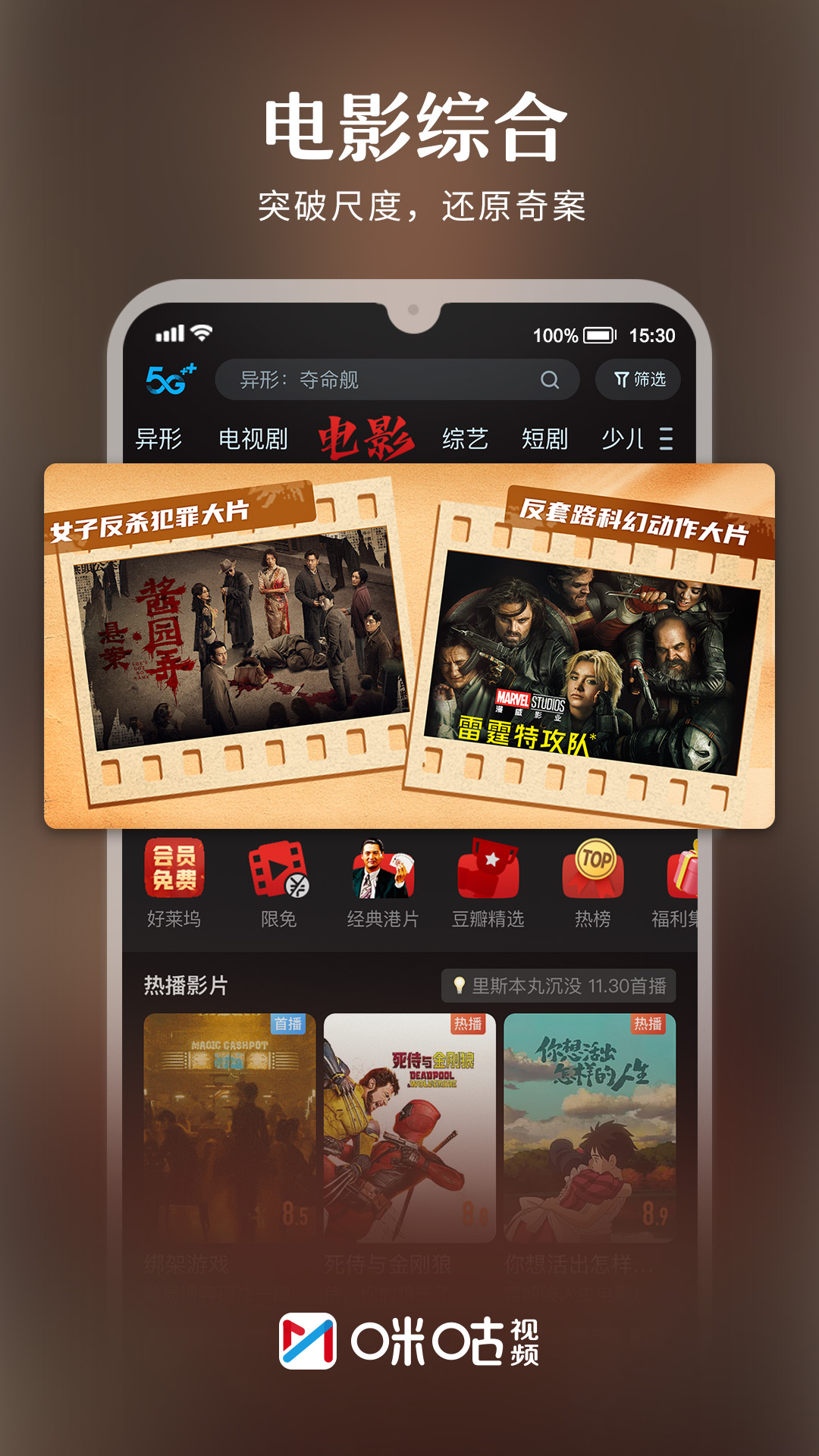 咪咕视频截图