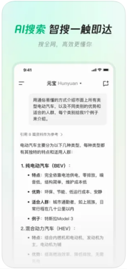 腾讯元宝截图