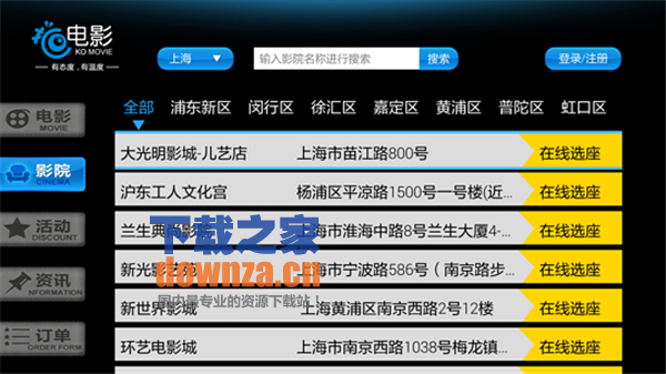 特价电影票TV版界面