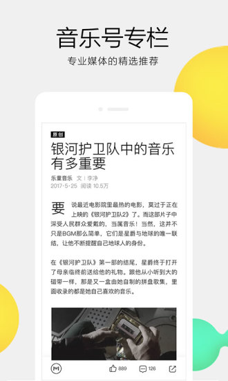 QQ音乐截图