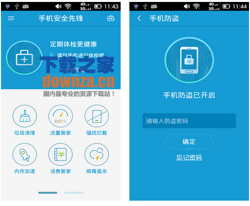 手机安全先锋 手机安全先锋