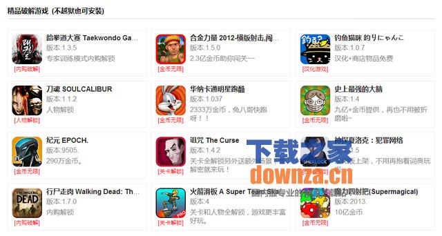 乐8苹果助手iPad版截图