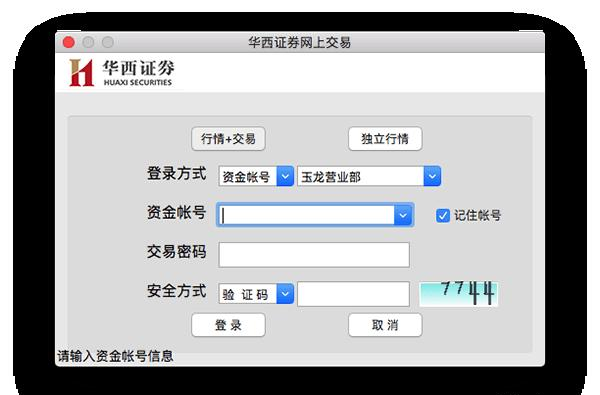 华西证券截图
