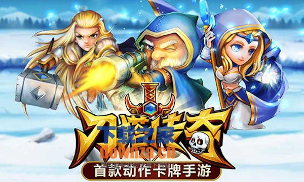 刀塔传奇 for mac截图