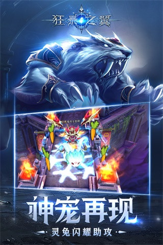 狂暴之翼截图