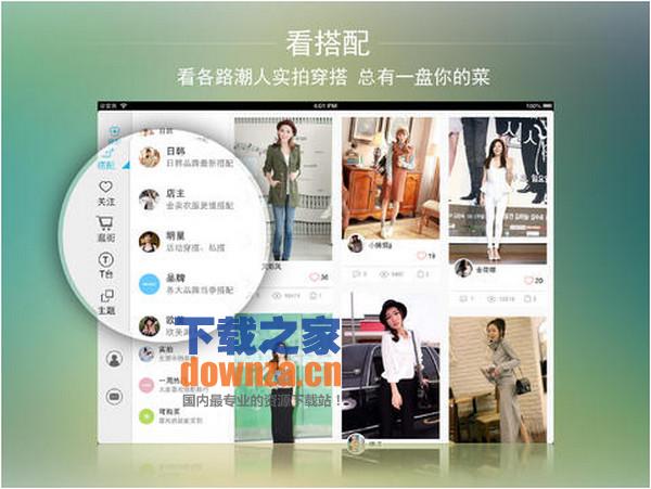 穿衣助手iPad版截图