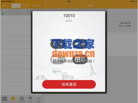 沃信 iPad版