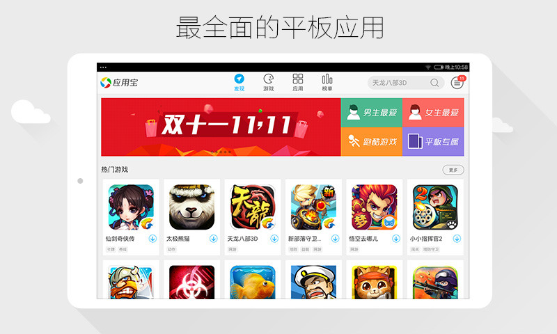 应用宝IOS版截图