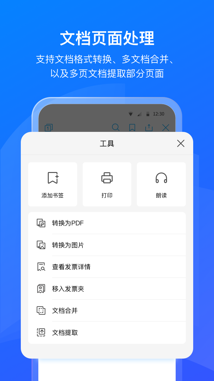 数科OFD截图