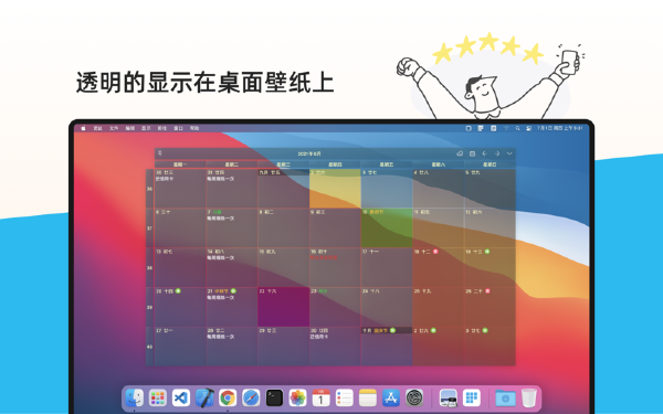 日历清单截图