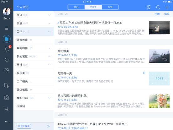 为知笔记截图
