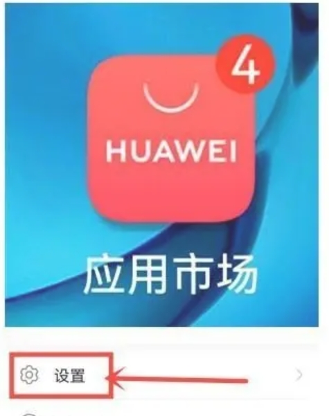 华为应用市场截图