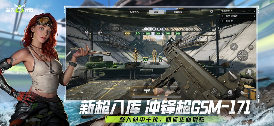 萤火突击截图
