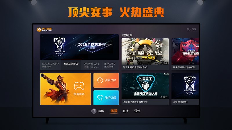 虎牙tv截图