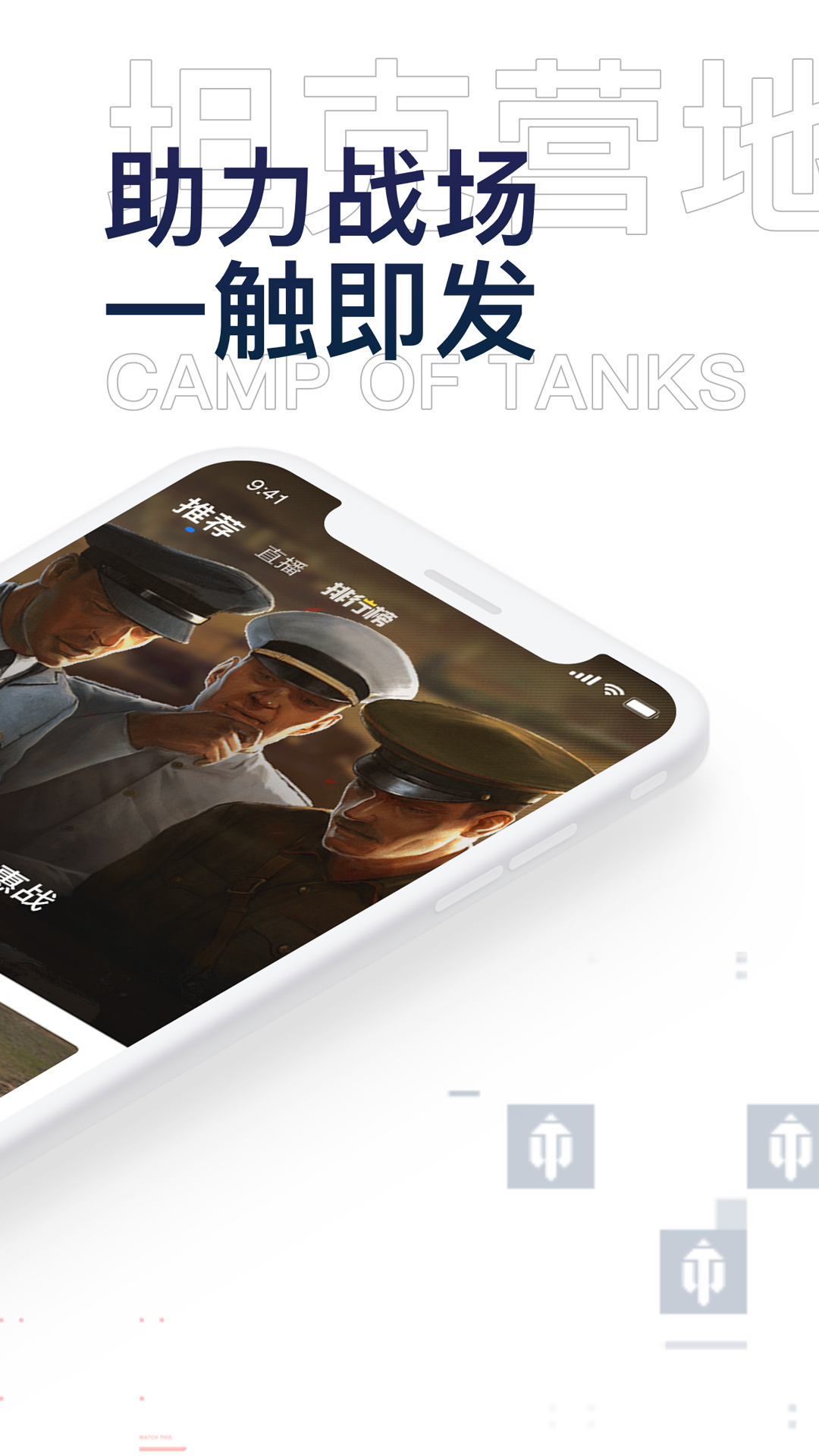 坦克营地截图