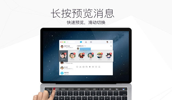 QQ Mac版截图