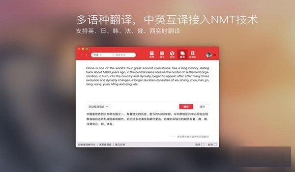 网易有道词典截图