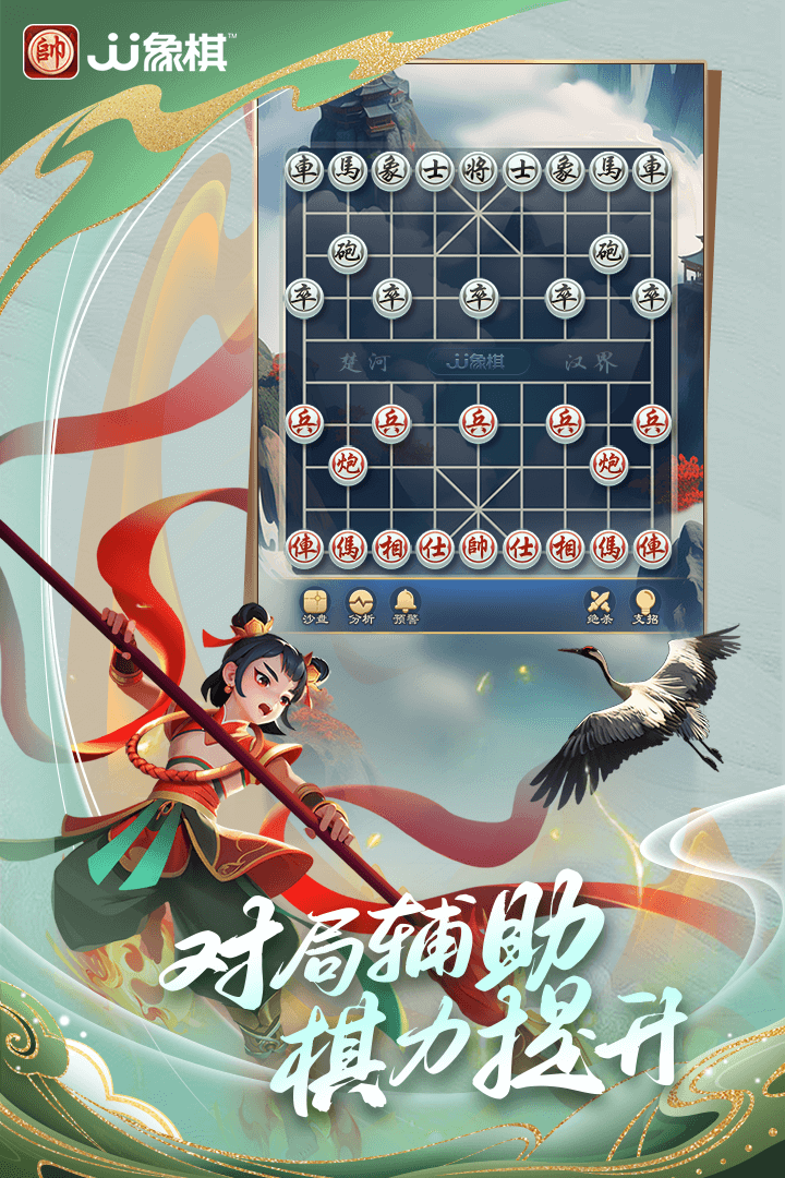 JJ象棋截图
