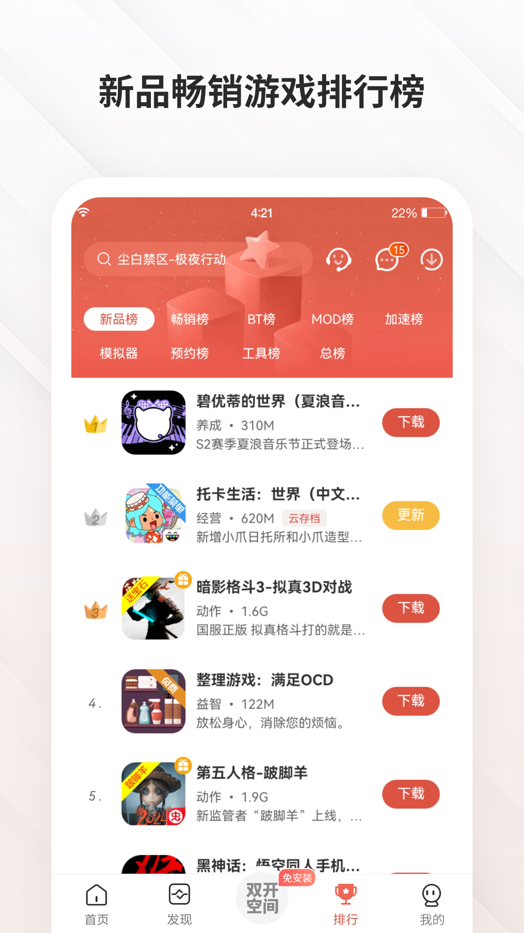虫虫助手截图
