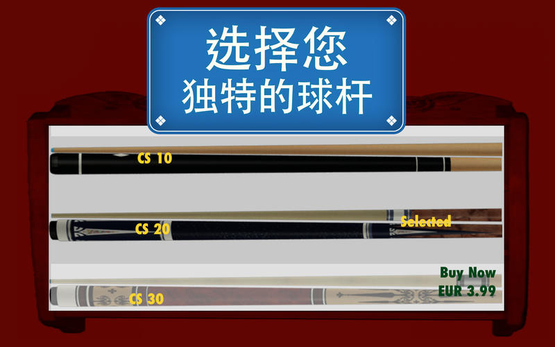 POOL SIMULATOR截图