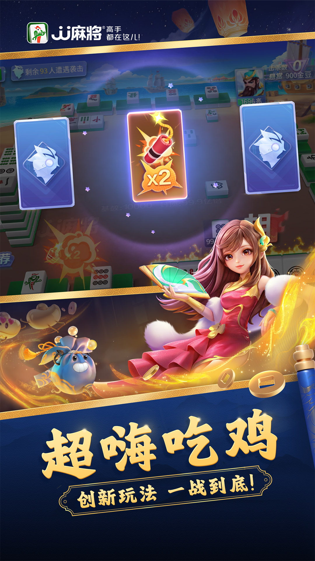 JJ麻将截图