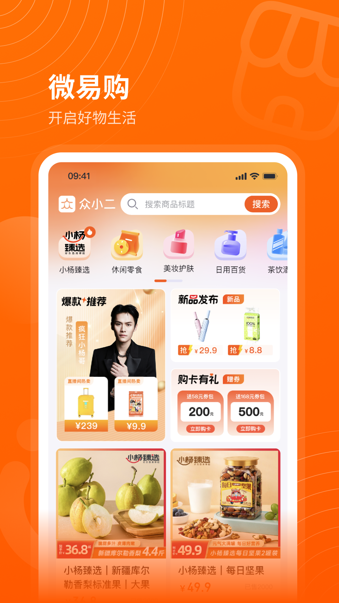 众小二截图
