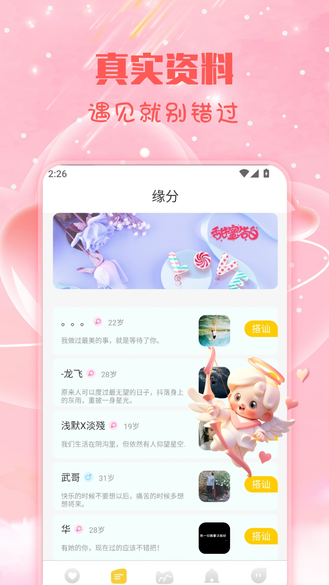 入春交友截图