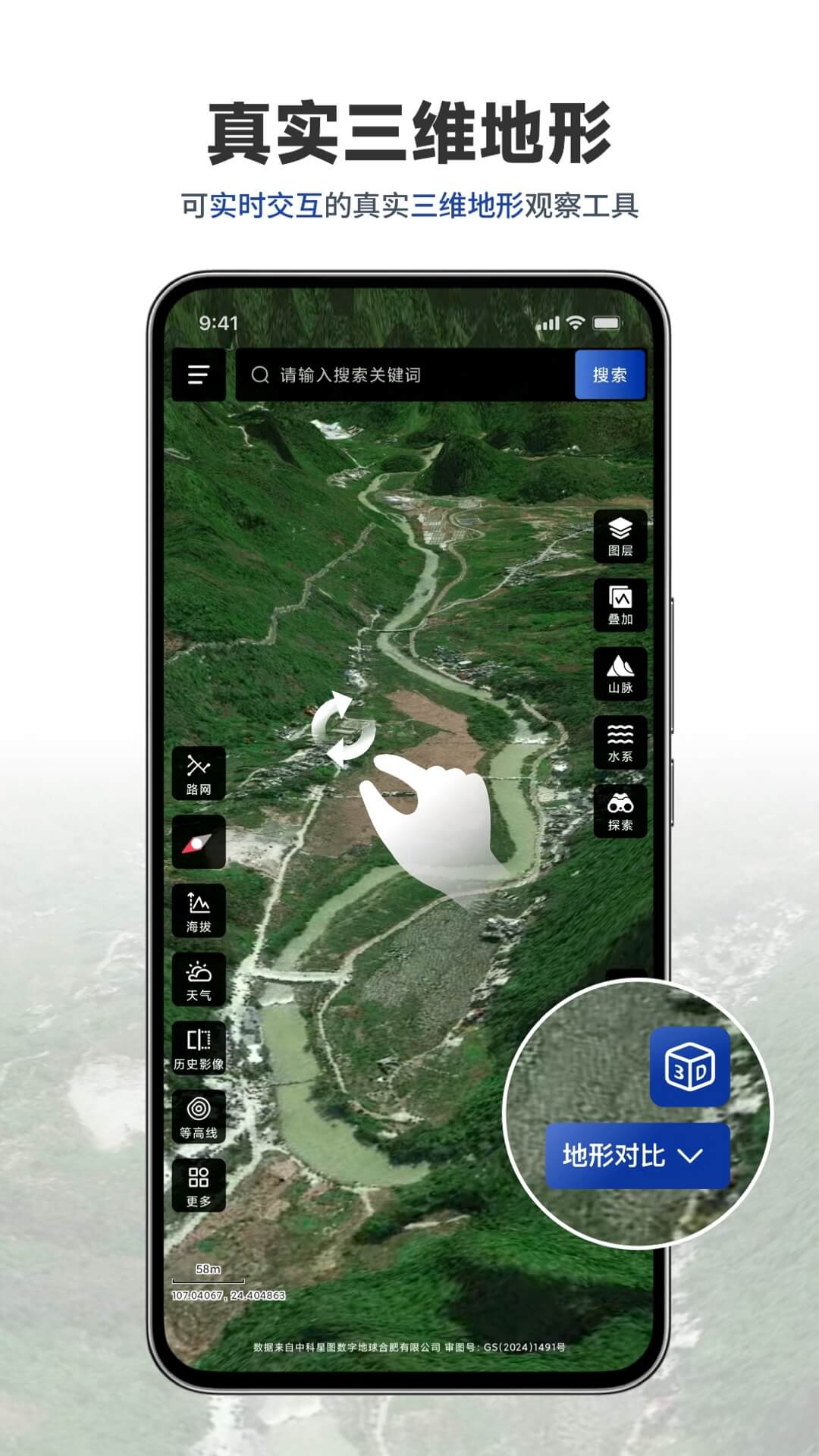 三维山水全景地图截图