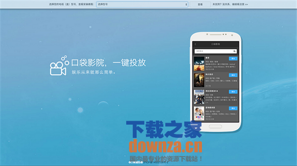 口袋遥控TV版截图