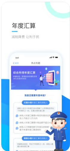 广西自然人税收管理系统扣缴客户端截图