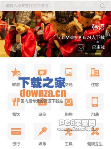 旅行翻译官截图
