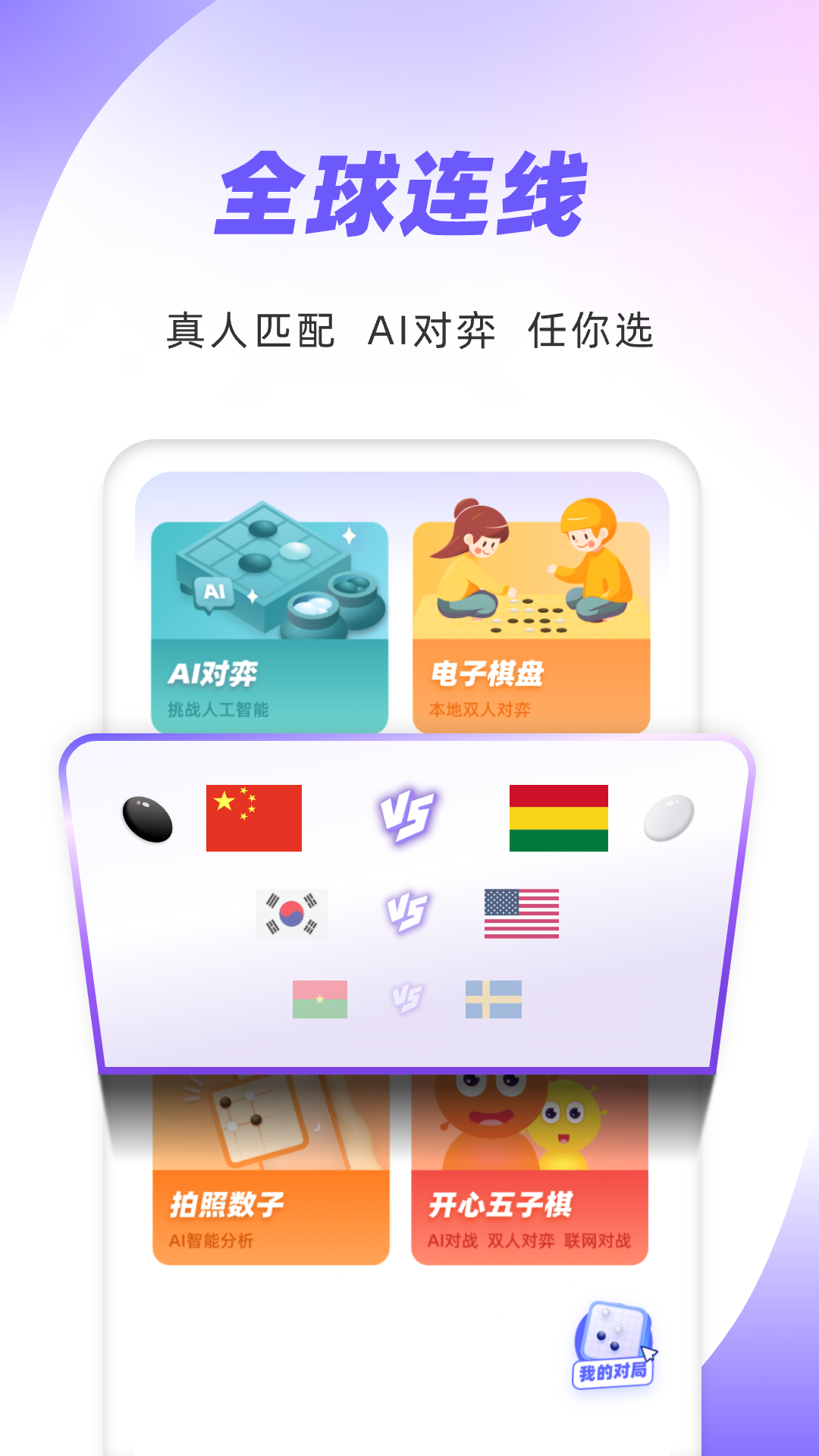 99围棋截图