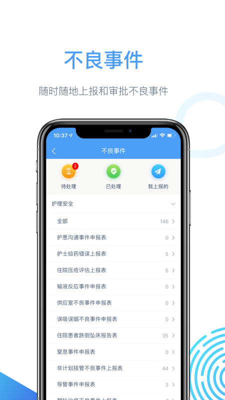 云上医护截图