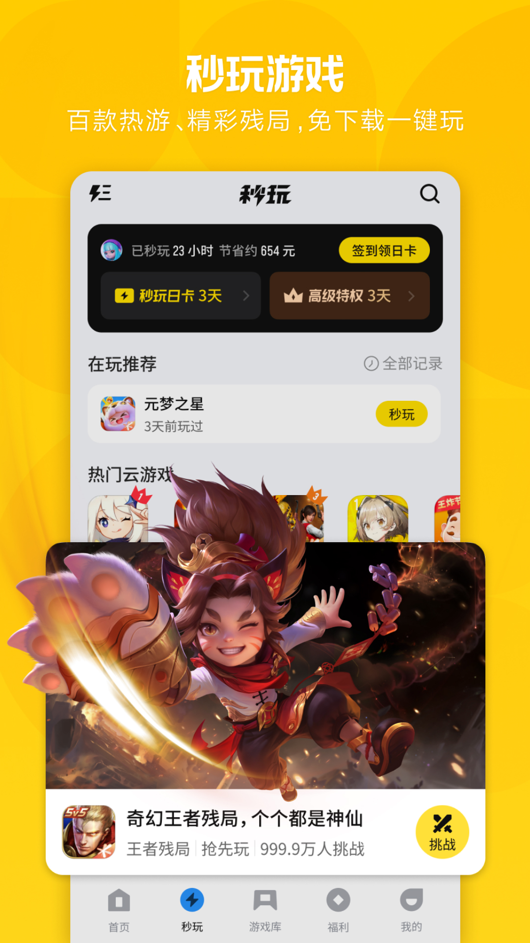 腾讯应用宝截图