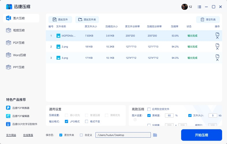 迅捷压缩软件截图