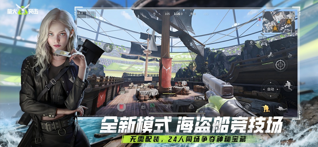 萤火突击截图