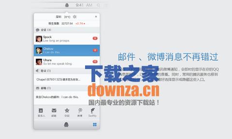 QQ for mac截图