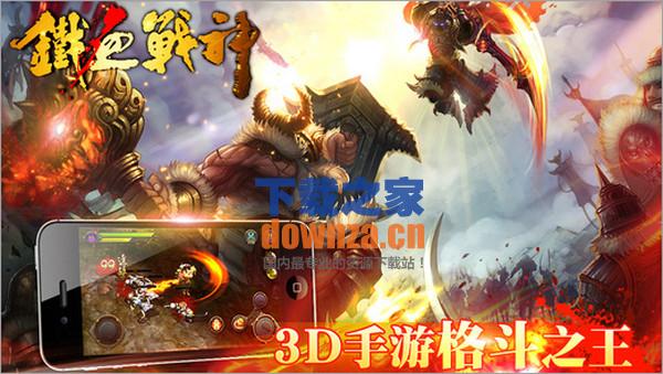 铁血战神iPad版