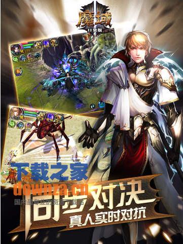 魔域iPad版截图