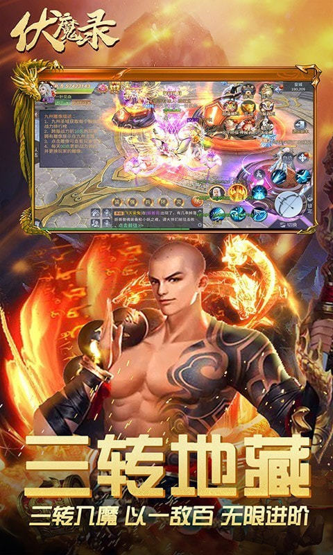 伏魔录截图