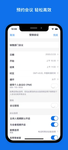 Zoom Cloud Meetings截图